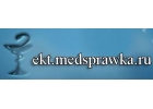 Медсправки Екатеринбург ekt.medsprawka