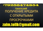 Деньги в день в день с любой историей и просрочками до 4 млн руб