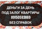 Кредит под залог недвижимости. Даем свои деньги.