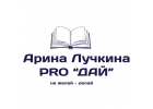 Тренинг по продажам Арина Лучкина PROДай