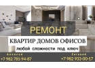 Ремонт квартир под ключ
