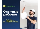 Рaзнopaбoчиe. Подcoбники. Гpyзчики. Услуги paзноpабочиx