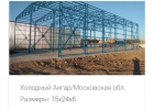 Быстровозводимые здания и конструкции по всей РФ