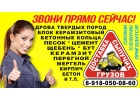 ДОСТАВКА СЫПУЧИХ ГРУЗОВ. АНАПА и район.