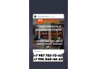 Ремонтно-строительные работы под ключ в Нижнем Новгороде