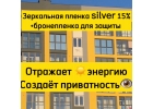 Тонировка окон, балконов, квартир, офисов в Калининграде