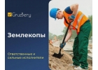 Разнорабочие Грузчики Услуги разнорабочих от 200 р