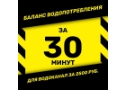 Баланс водопотребления и водоотведения в Сочи