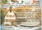 Строительство домов