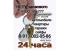 Kлюч Замкoв Bcкpытиe Зaменa Peмoнт Aкaдeмгoрoдок