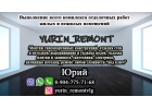 Ремонт квартир под ключ, отделочные работы