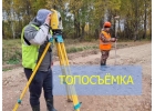 Геодезист. Топографическая съмка в срок
