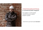 Технадзор за строительством дома