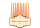 Свеча высокая Свечи для вечеринки.