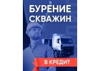 Бурение скважин на воду