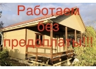 Строительство бань и дачных домов под ключ