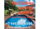 Композитные бассейны и купели в Донецке