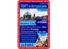 Порт в Астрахани Порт генерит прибыль 1,2 1,5 млн в год