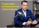Доверительное управление недвижимостью