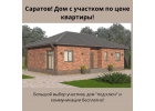 Строительство домов под ключ. Готовые дома