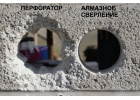 Алмазное бурение-сверление отверстий