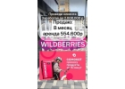 Инвестируйте в прибыльный арендный бизнес с WILDBERRIES и Самокат в Геленджике