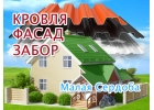 Обшивка дома в Малой Сердобе, замена кровли, забор