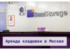 Теплые кладовки для хранения вещей в Москве