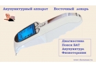 Аппарат акупунктуры и иглотерапии - Восточный лекарь
